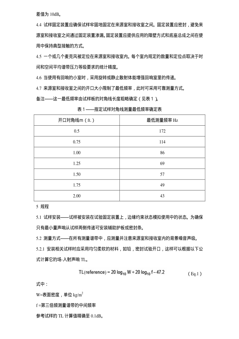 SAE J1400-1990(中文版) 汽车材料及总成的隔音性能实验室测量.pdf_第2页