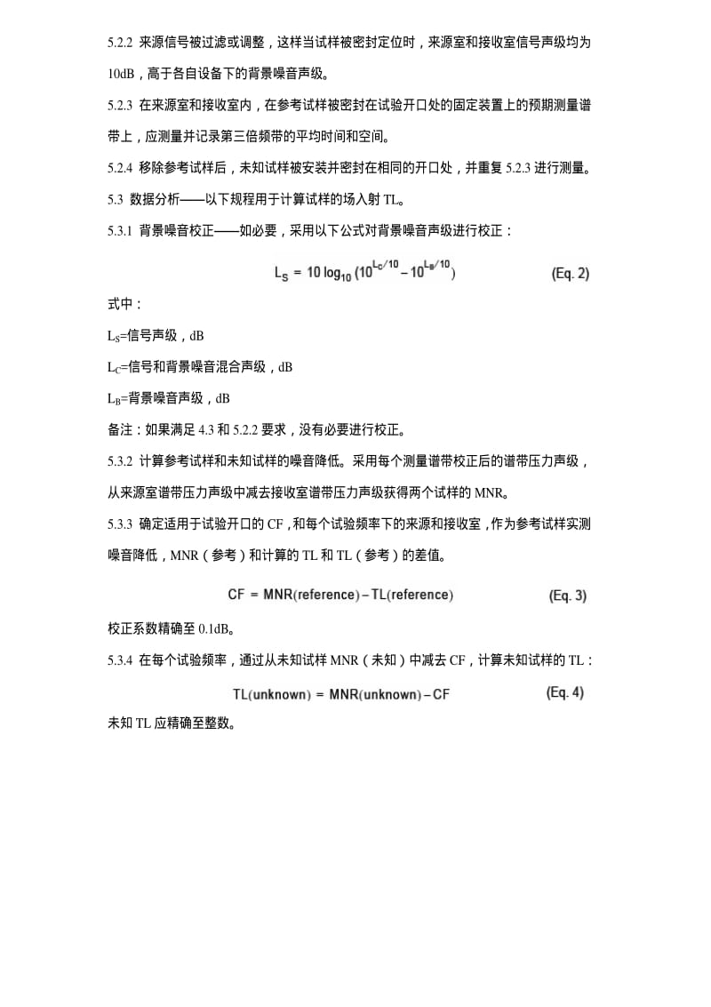 SAE J1400-1990(中文版) 汽车材料及总成的隔音性能实验室测量.pdf_第3页