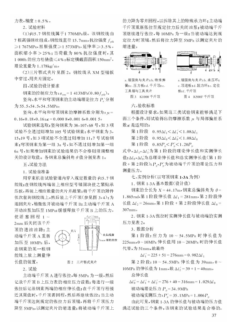 岭澳核电站安全壳预应力摩擦系数试验.pdf_第2页