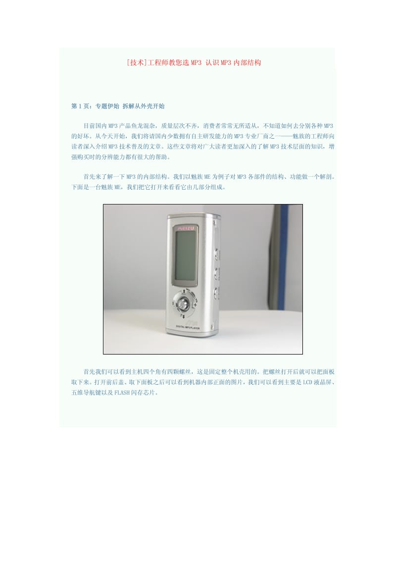 MP3内部结构.pdf_第1页