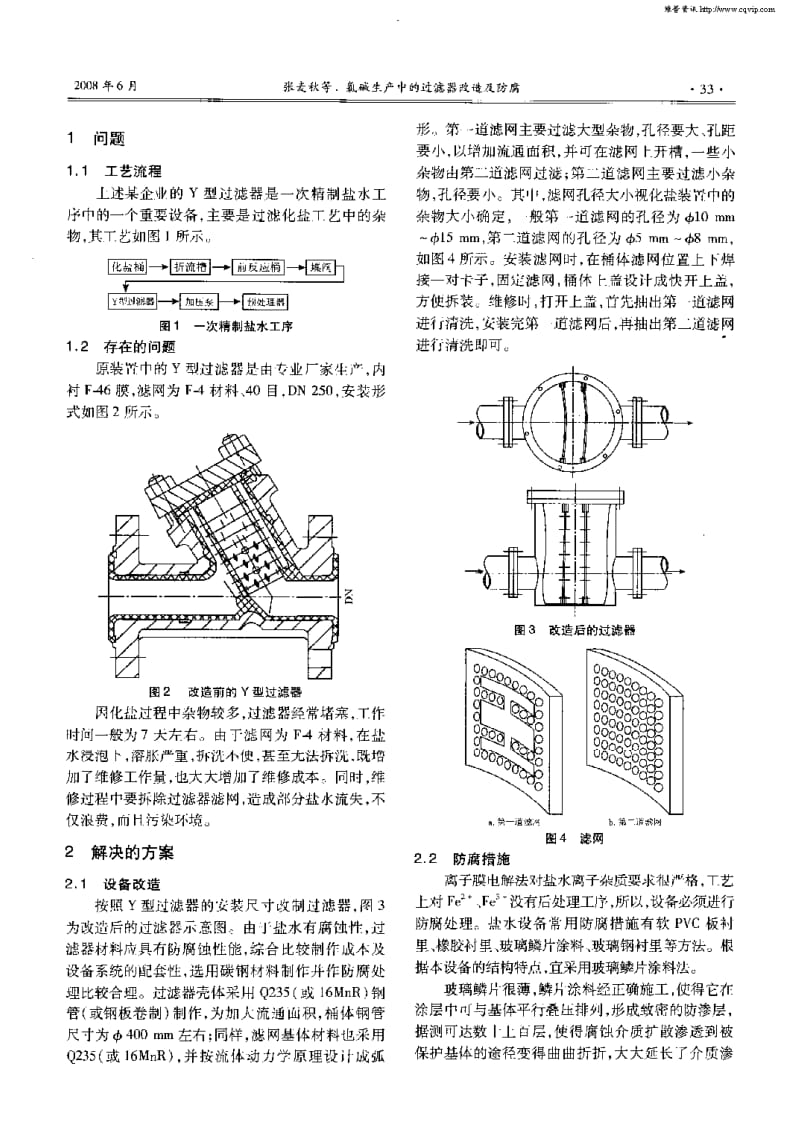 氯碱生产中的过滤器改造及防腐.pdf_第2页