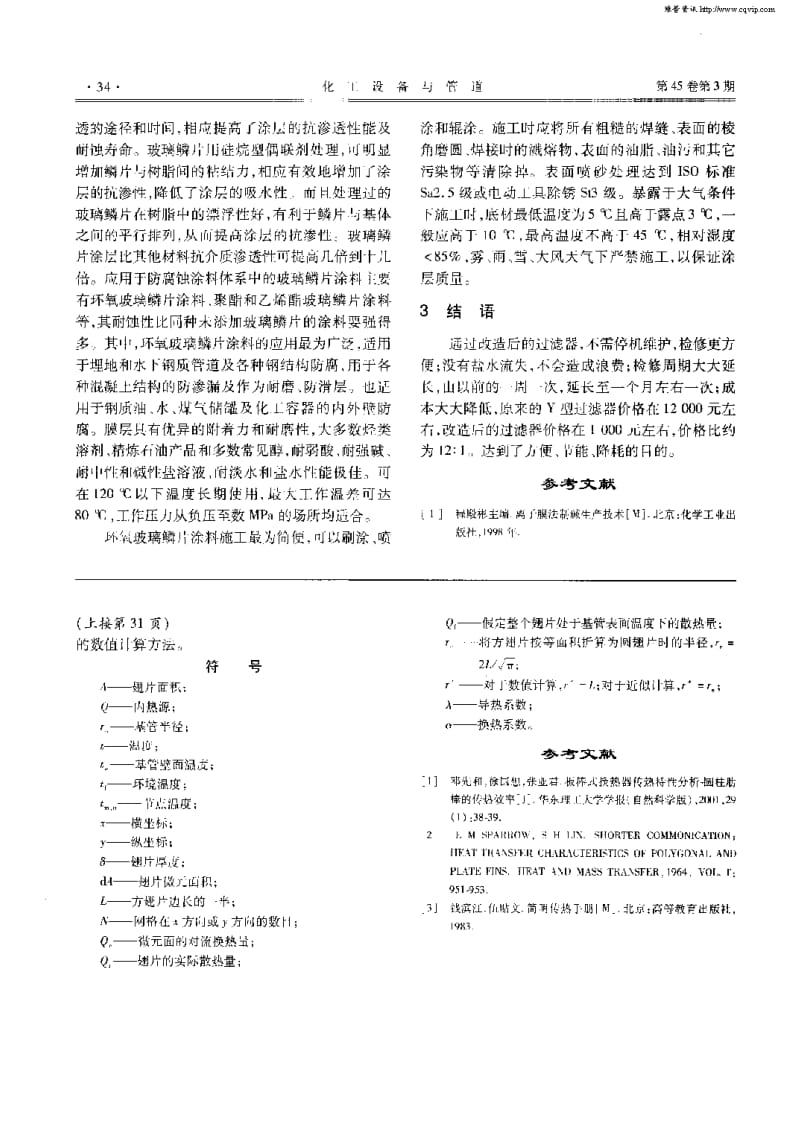 氯碱生产中的过滤器改造及防腐.pdf_第3页