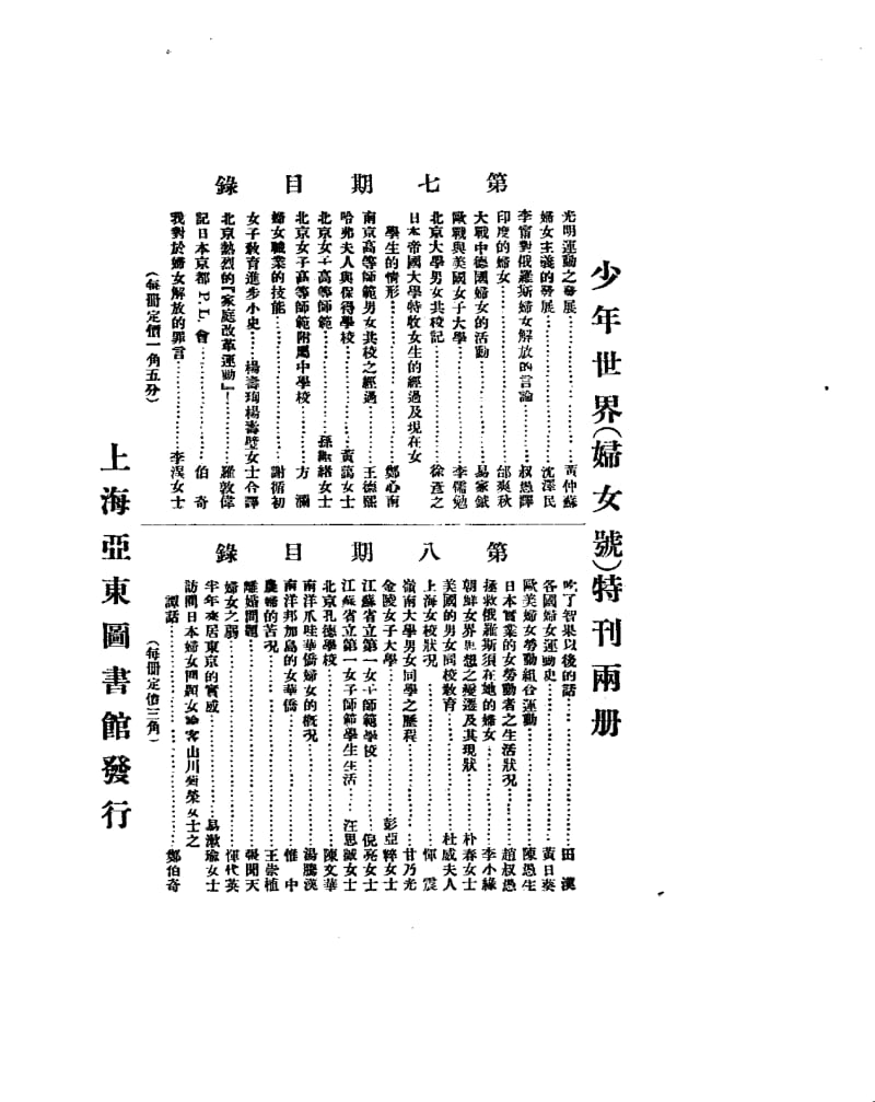 少年中国（第二卷第三期） .pdf_第2页