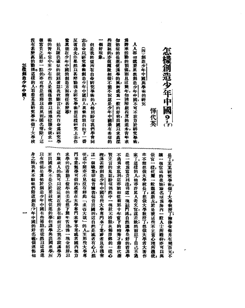 少年中国（第二卷第三期） .pdf_第3页