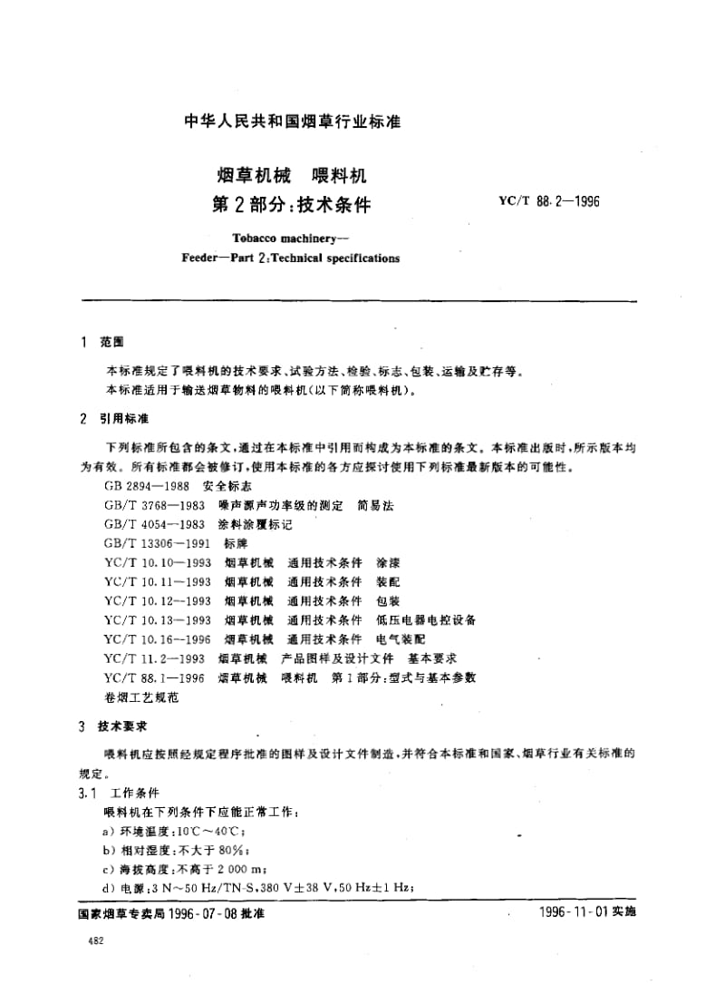 YCT 88.1-1996 烟草机械　喂料机.pdf_第2页