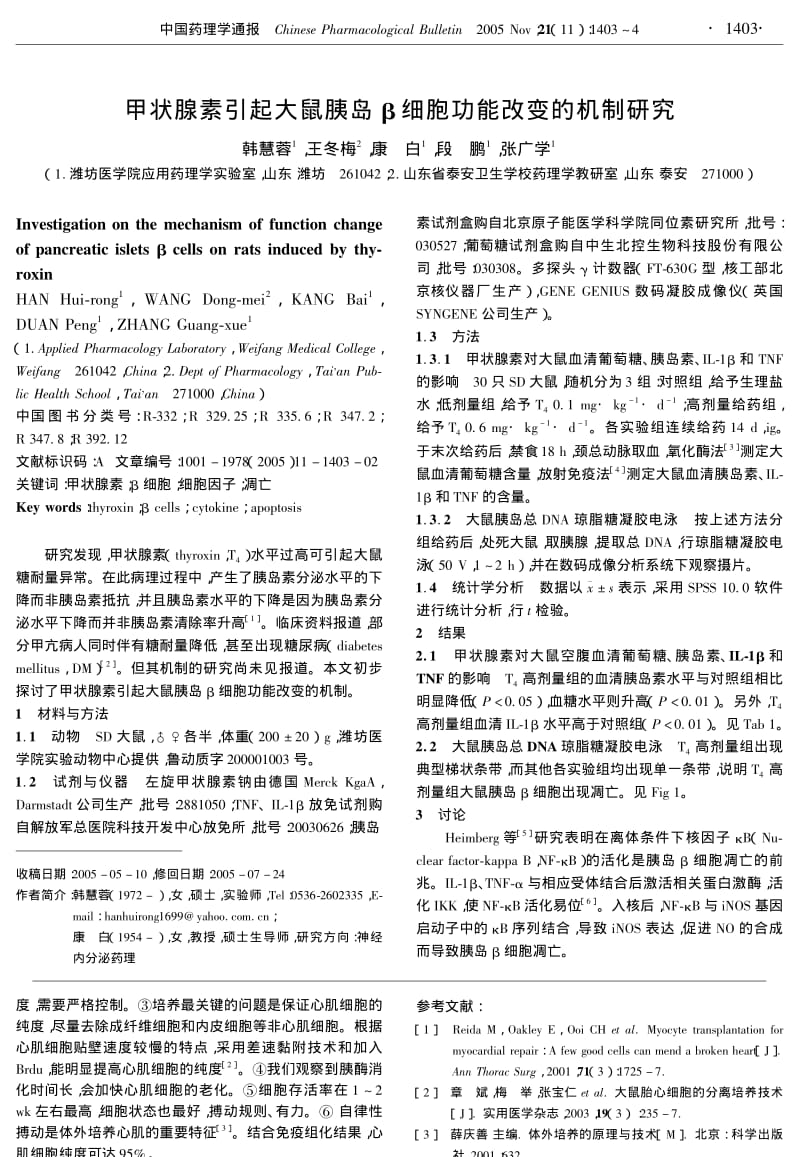 原代培养小鼠心肌细胞的观察与鉴定.pdf_第2页