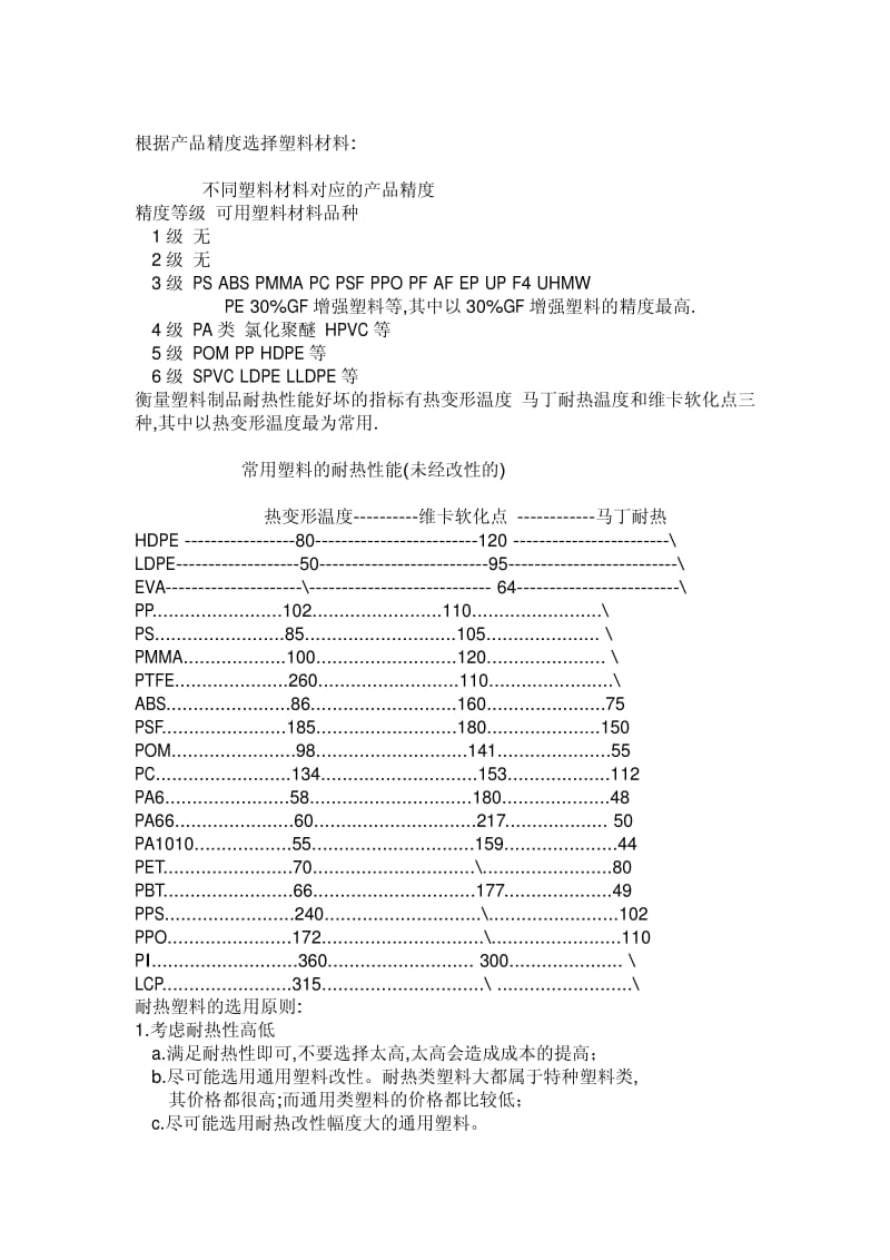 塑胶材料的选用专题讲座.pdf_第2页