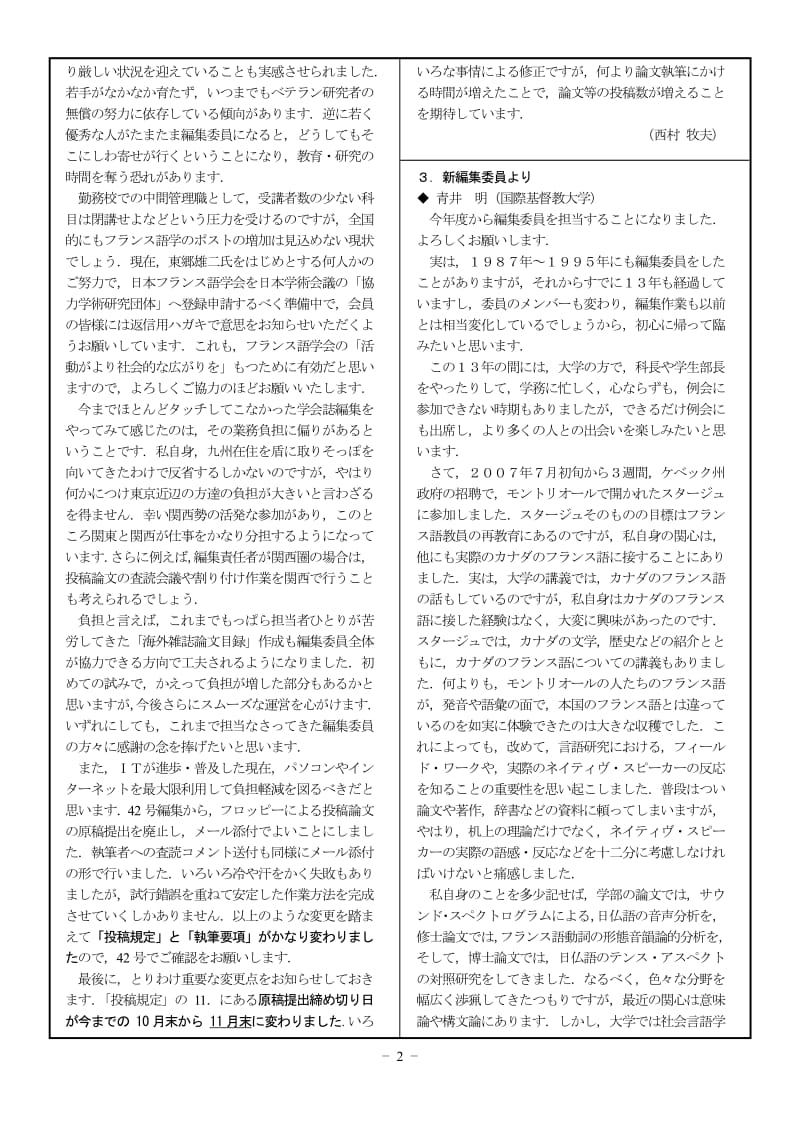 日本语学会.pdf_第2页