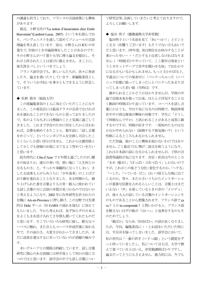 日本语学会.pdf_第3页