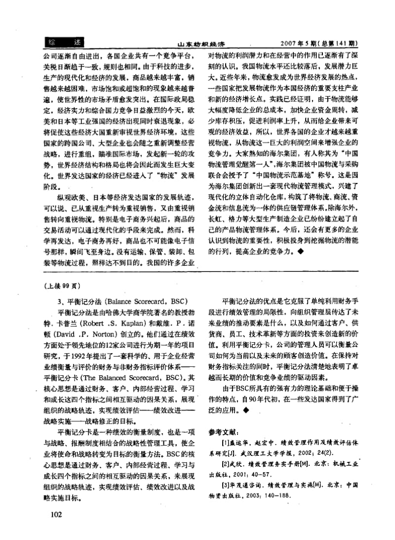 企业绩效目标的探讨.pdf_第2页