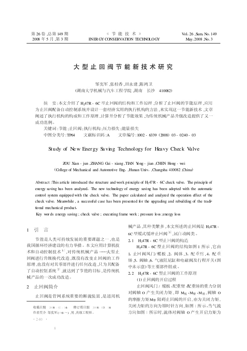 大型止回阀节能新技术研究.pdf_第1页