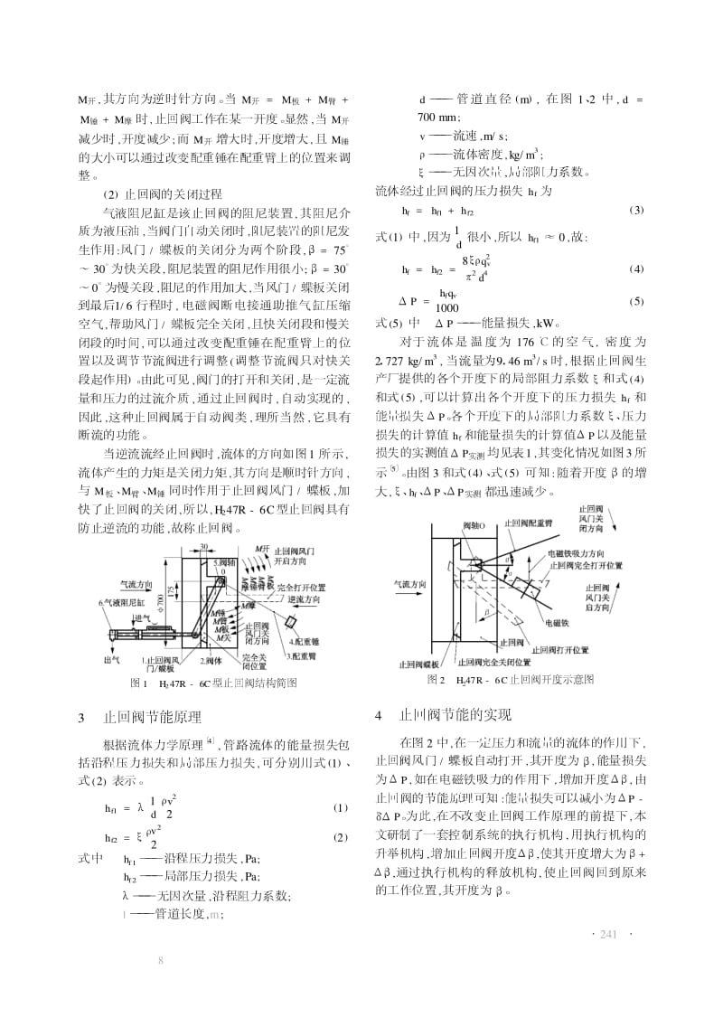 大型止回阀节能新技术研究.pdf_第2页