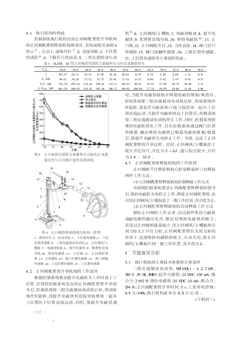 大型止回阀节能新技术研究.pdf_第3页