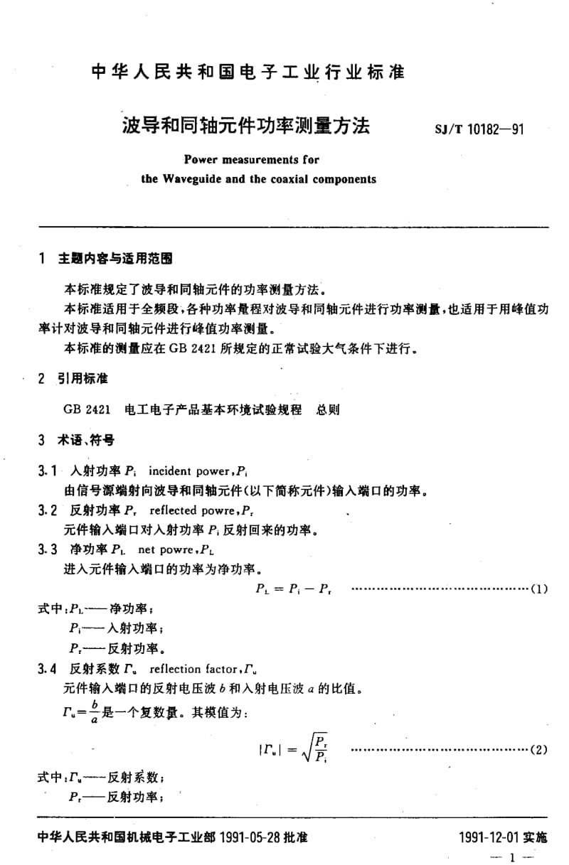 [电子标准]-SJT 10182-1991 波导和同轴元件功率测量方法.pdf_第2页