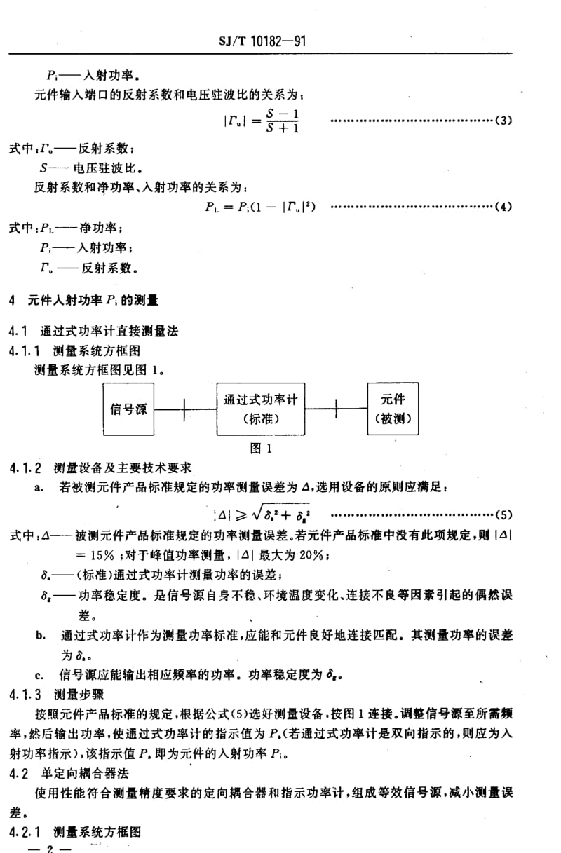 [电子标准]-SJT 10182-1991 波导和同轴元件功率测量方法.pdf_第3页