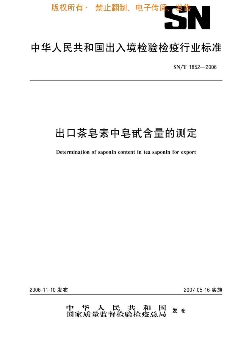 [商检标准]-SNT 1852-2006 出口茶皂素中皂甙含量的测定.pdf_第1页