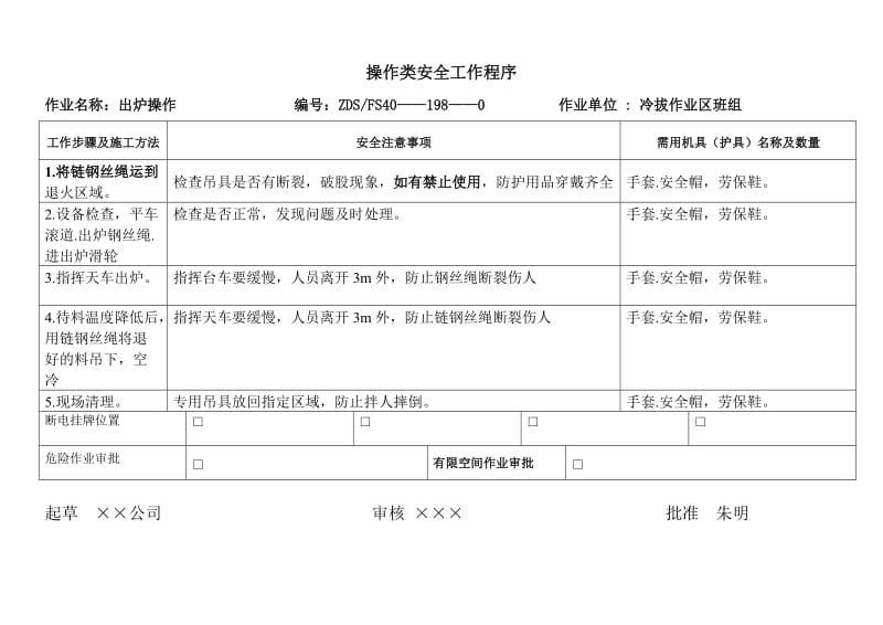 冷拔安全作业程序.doc_第3页