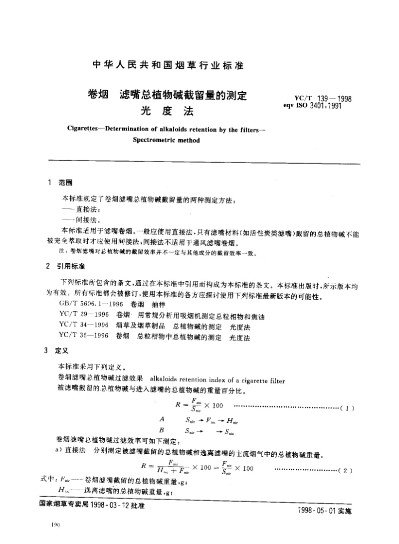 YCT 139-1998 卷烟 滤嘴总植物碱截留量的测定 光度法.pdf_第2页