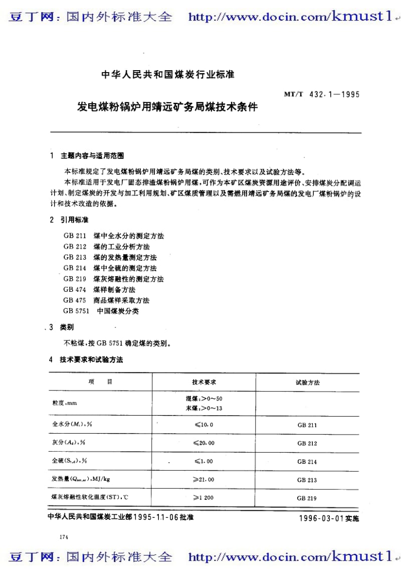 【MT煤炭标准大全】mtt 432.1-1995 发电煤粉锅炉用靖远矿务局煤技术条件.pdf_第1页