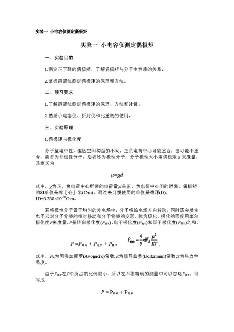 大学结构化学.pdf_第1页