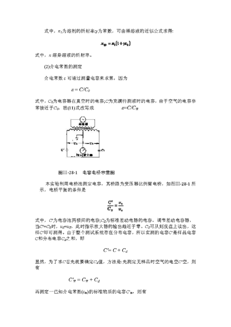 大学结构化学.pdf_第3页