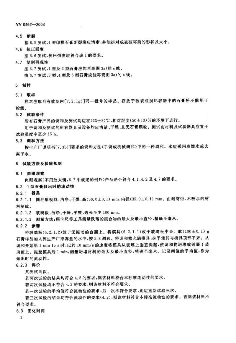 YY 0462-2003 牙科石膏产品.pdf_第3页