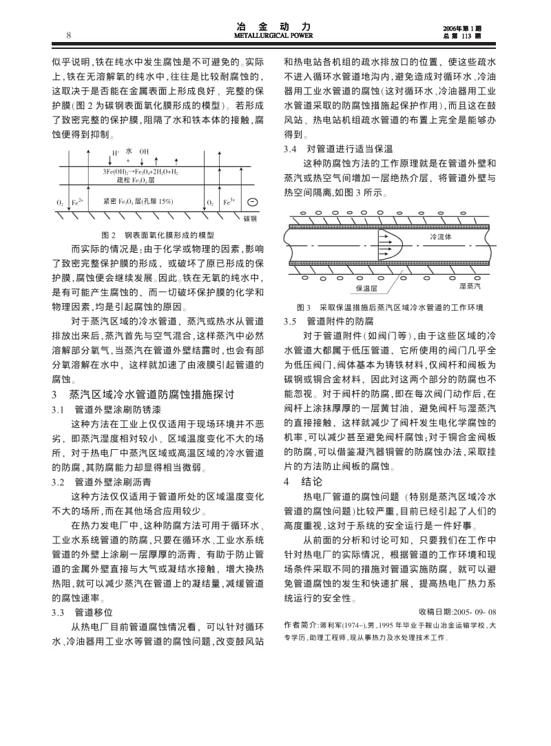 热电厂蒸汽区域冷水管道和阀门防腐蚀问题探讨.pdf_第2页