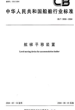 [船舶标准]-CBT3956-2004.pdf