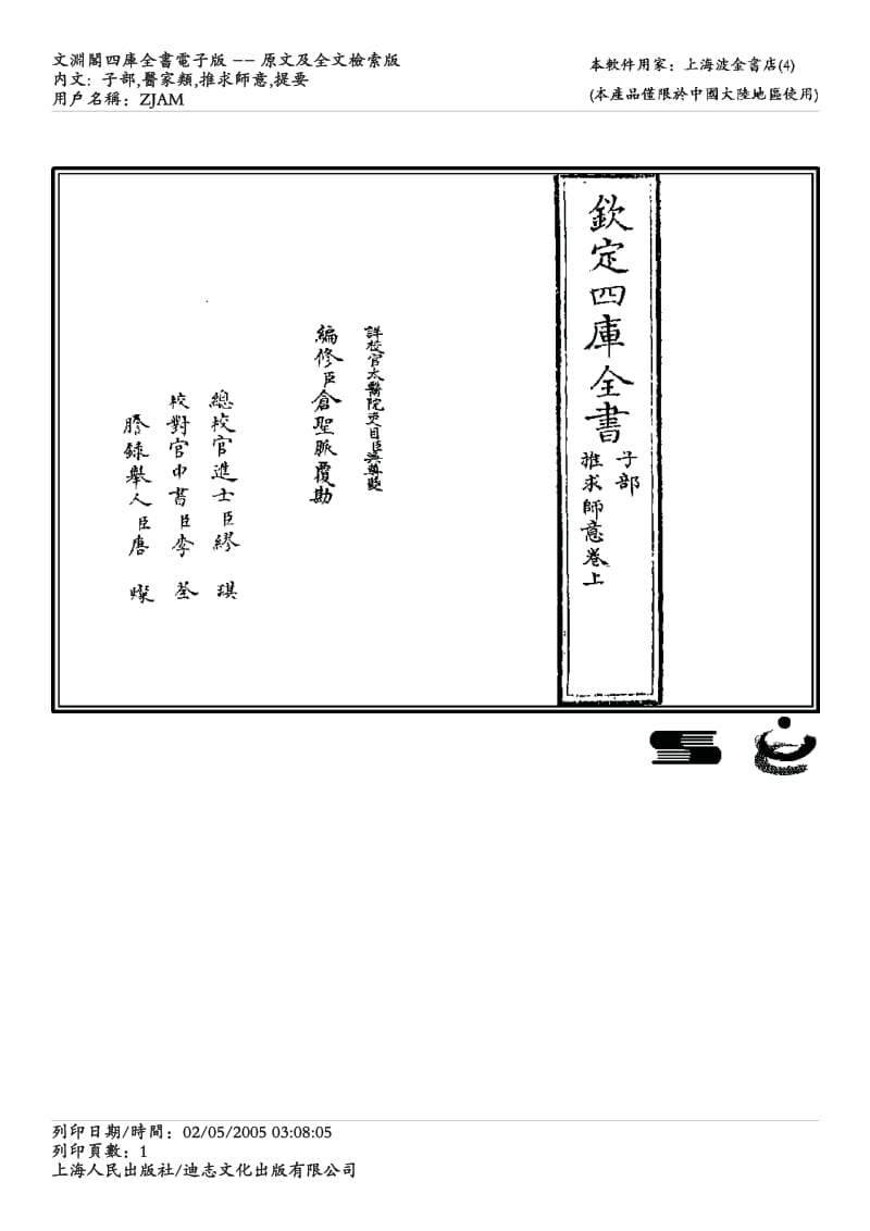 推求师意.pdf_第1页