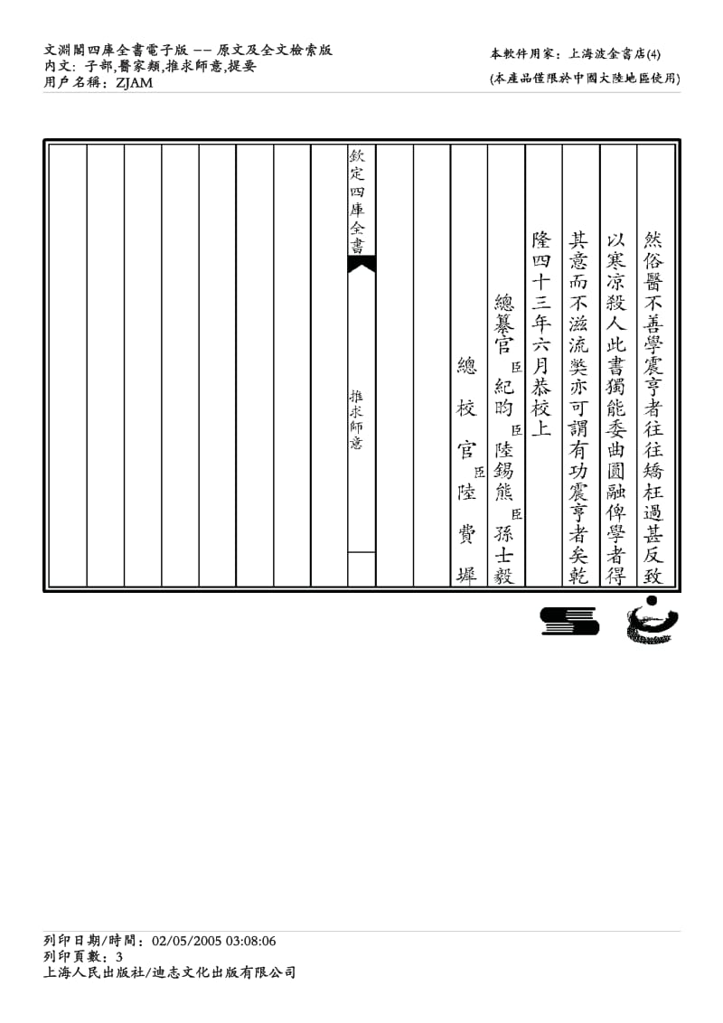 推求师意.pdf_第3页