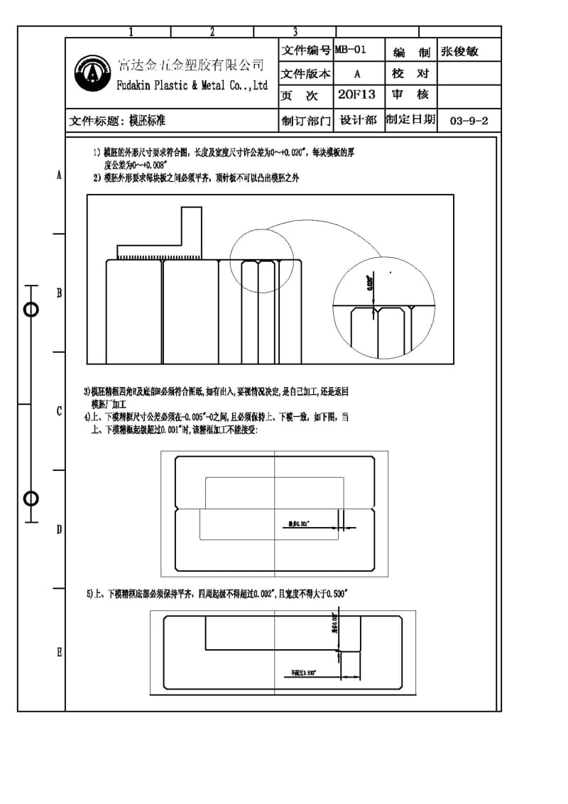 富达金模具作业指导书.pdf_第2页