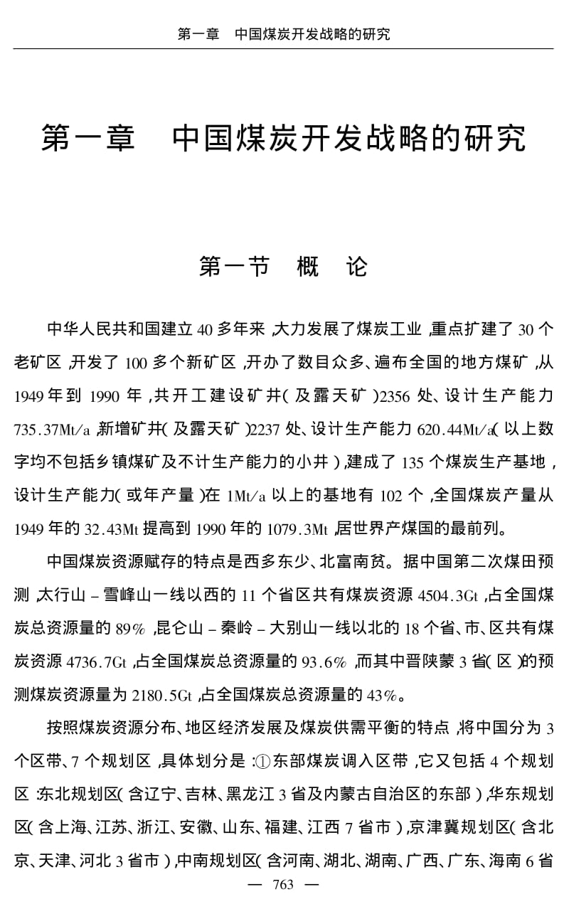 最新煤矿产能设计与审核标准实用手册(8-13篇).pdf_第3页