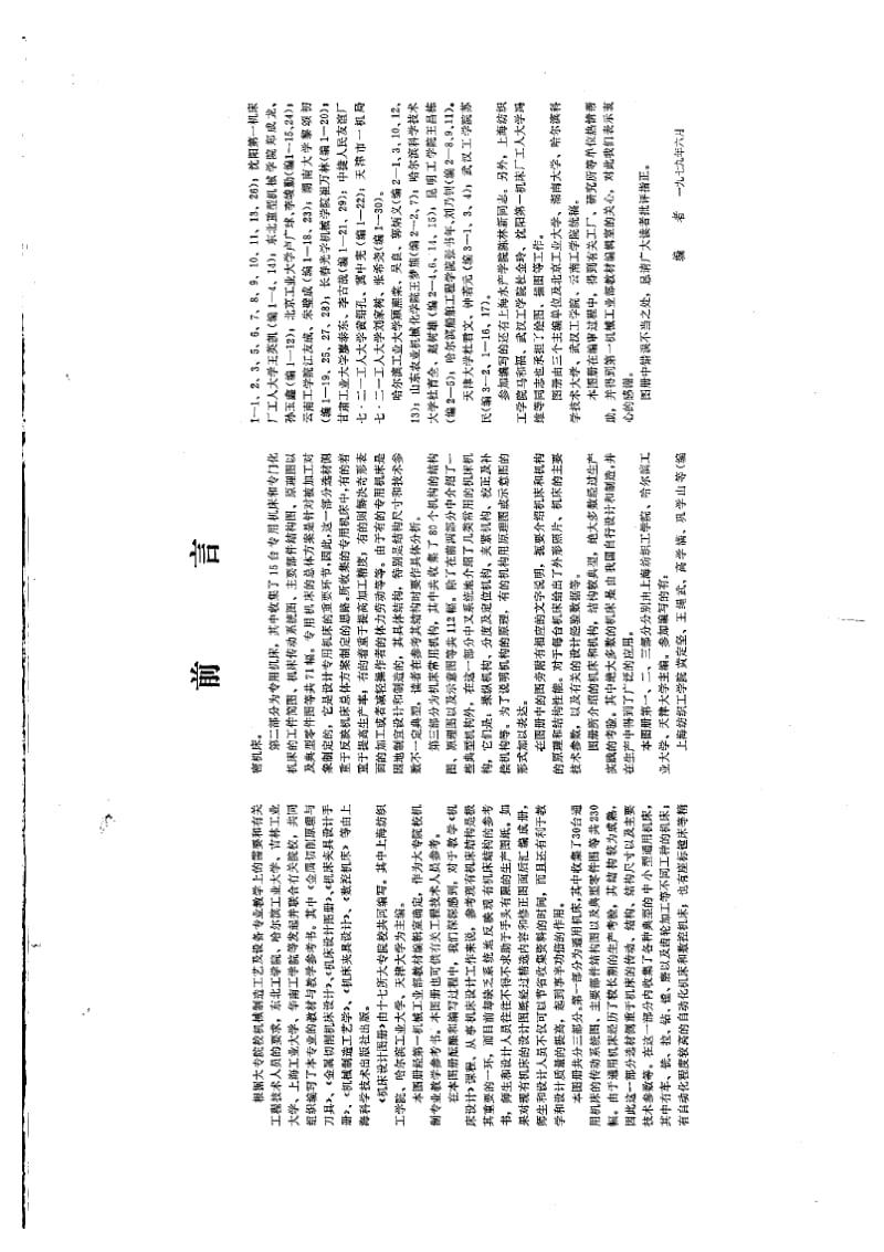 机床设计图册.pdf_第2页