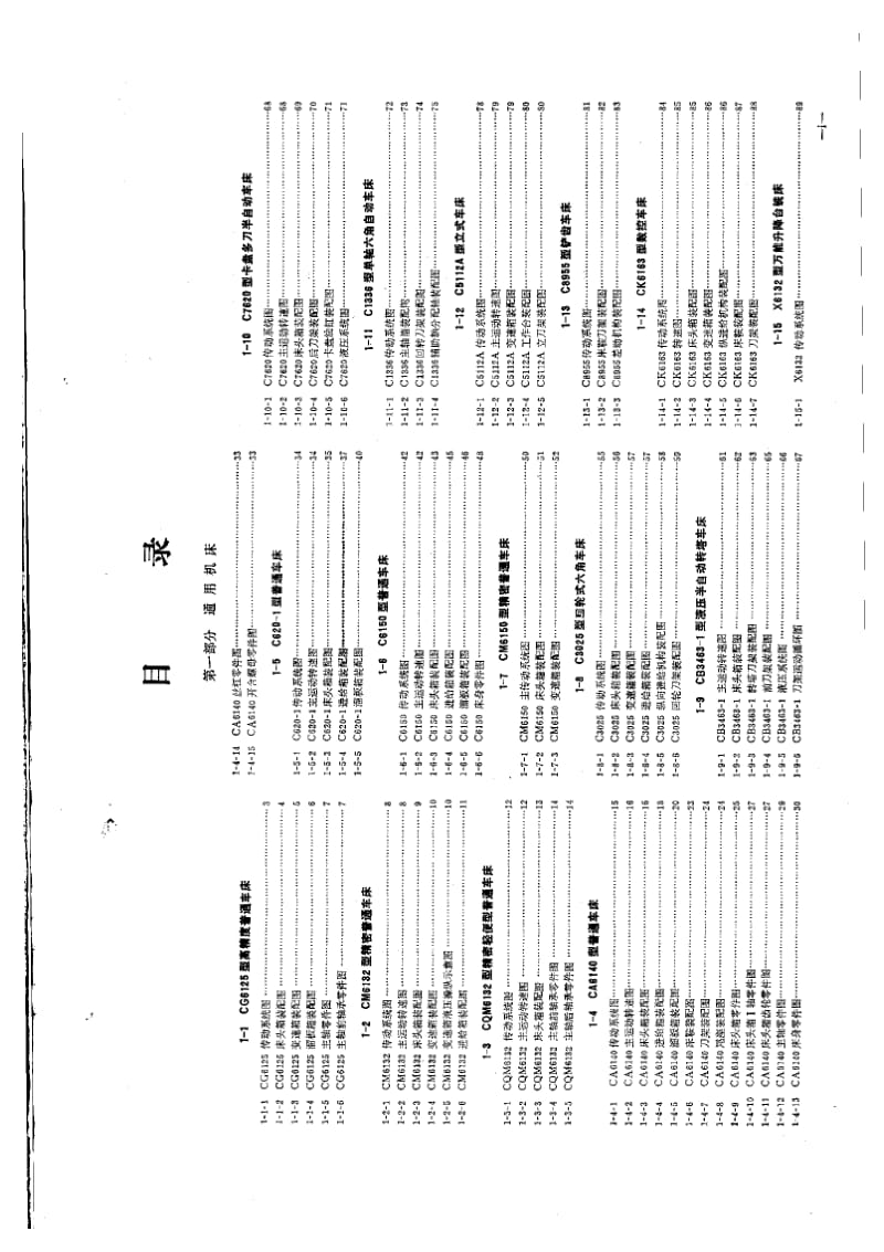 机床设计图册.pdf_第3页