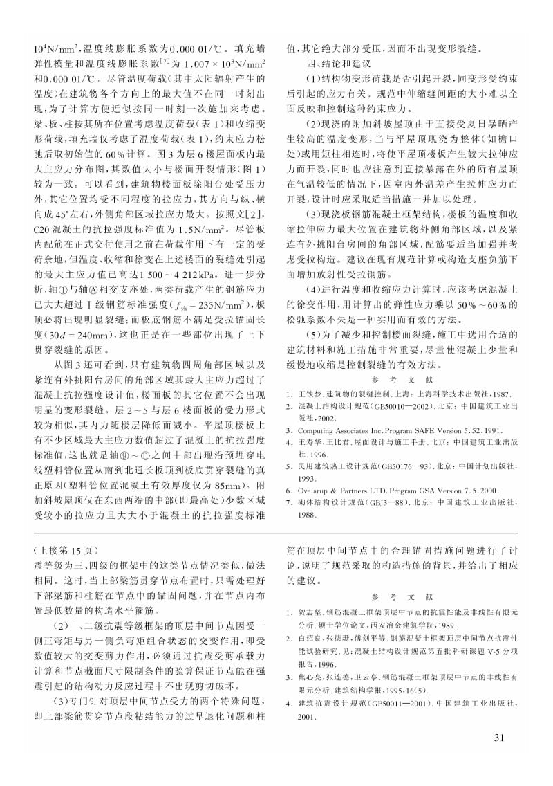 建筑物楼面裂缝与变形荷载作用分析.pdf_第3页