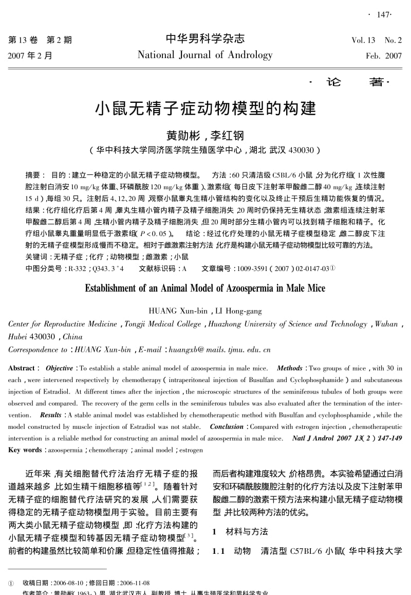 小鼠无精子症动物模型的构建.pdf_第1页