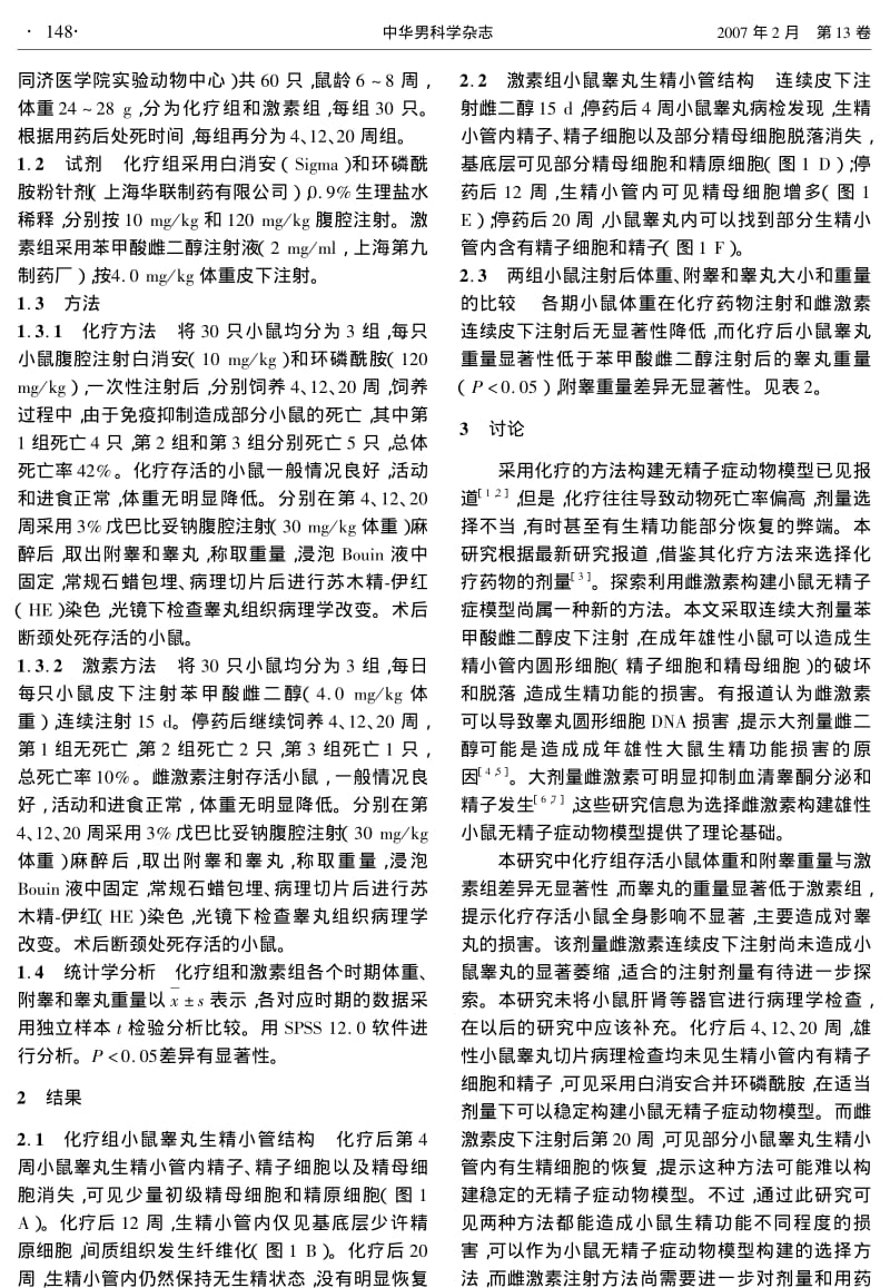 小鼠无精子症动物模型的构建.pdf_第2页