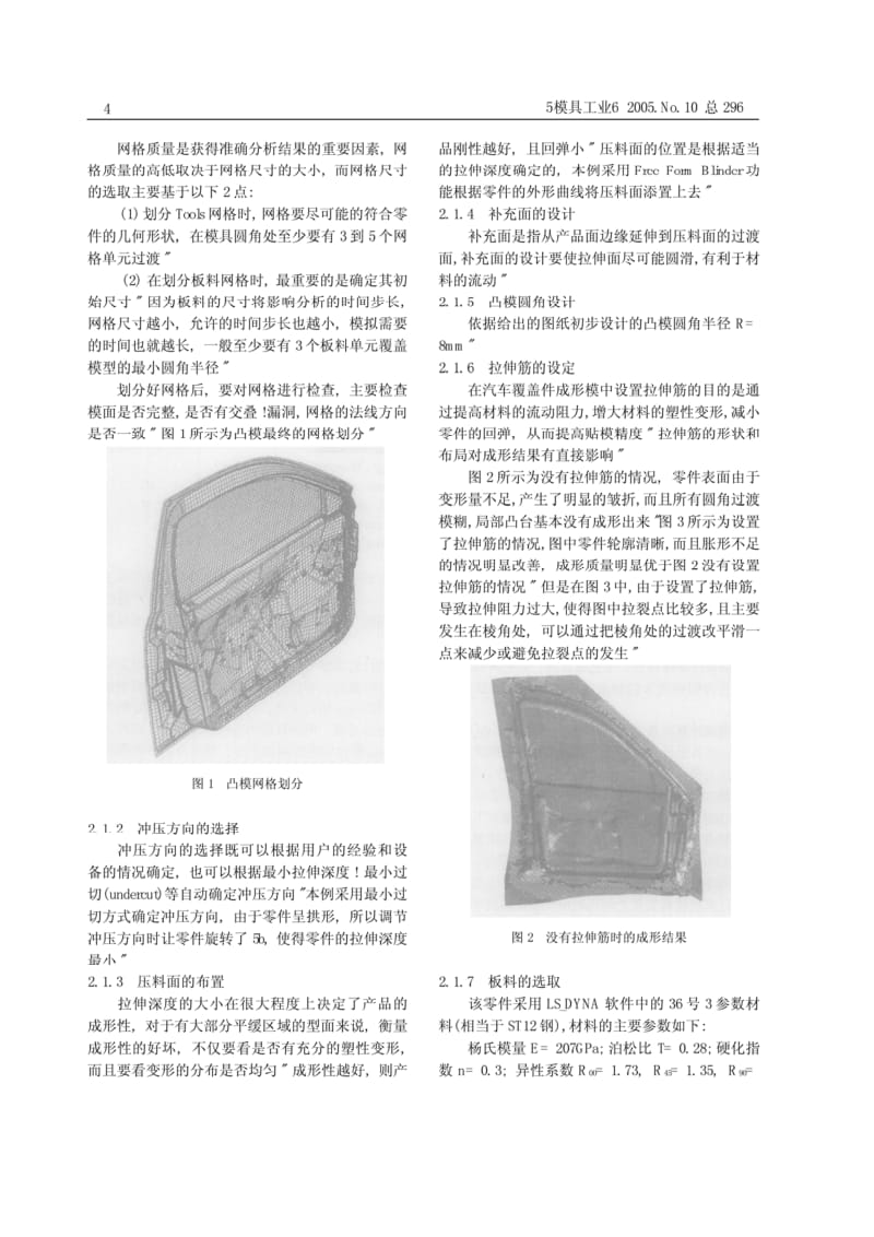 汽车覆盖件冲压模具仿真设计.pdf_第2页