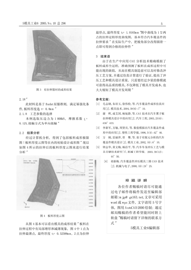 汽车覆盖件冲压模具仿真设计.pdf_第3页