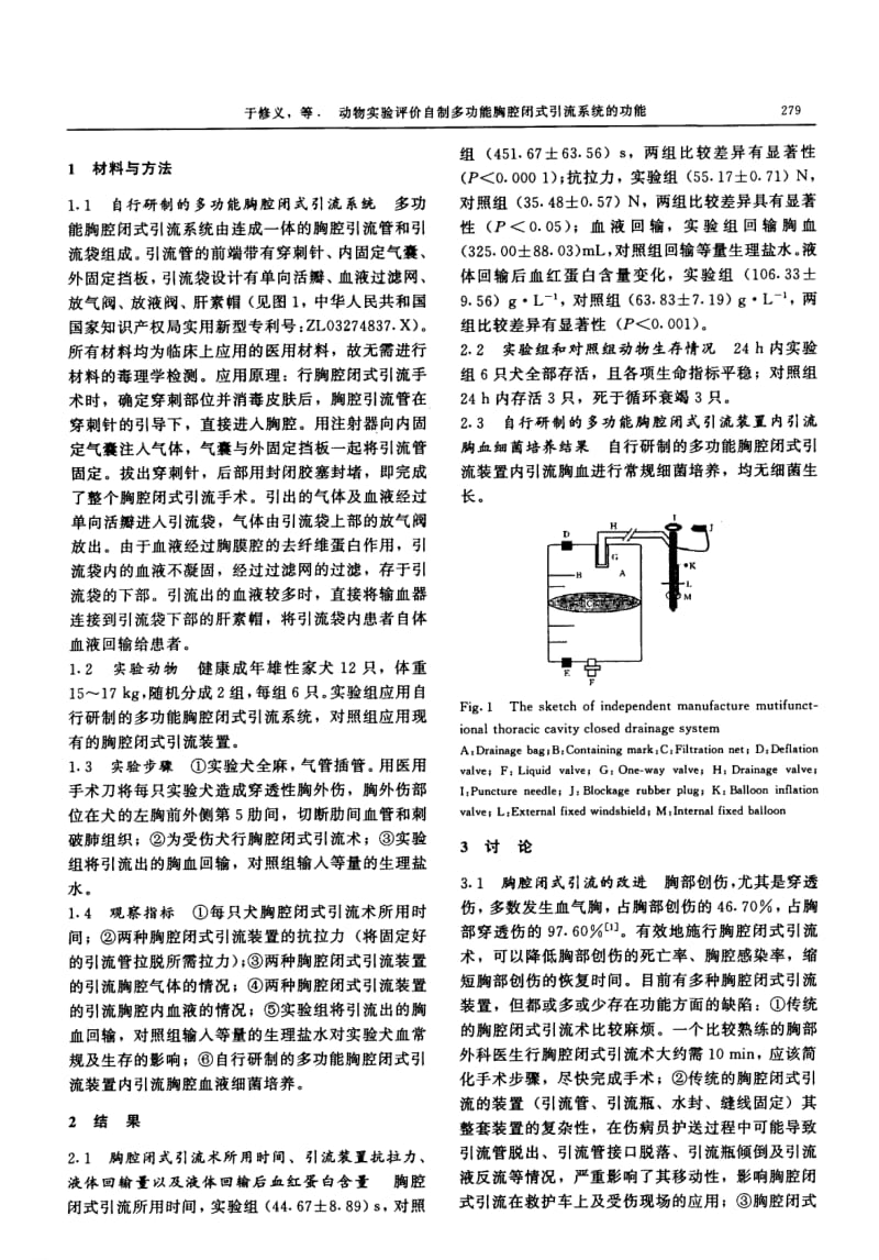 动物实验评价自制多功能胸腔闭式引流系统的功能.pdf_第2页