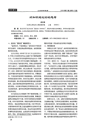 对知识进化论的思考.pdf