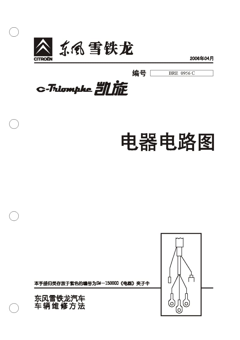 东风雪铁龙凯旋多路传输电器电路图(上).pdf_第1页