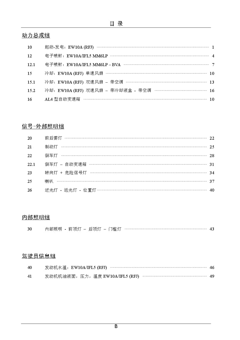 东风雪铁龙凯旋多路传输电器电路图(上).pdf_第3页