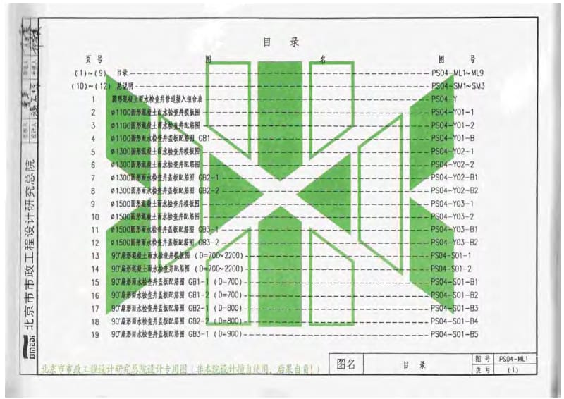 YBJ-PS04-2006 混凝土雨水检查井.pdf_第1页