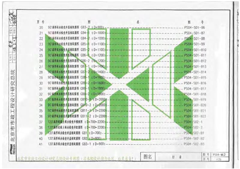 YBJ-PS04-2006 混凝土雨水检查井.pdf_第2页