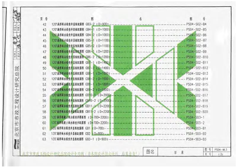 YBJ-PS04-2006 混凝土雨水检查井.pdf_第3页