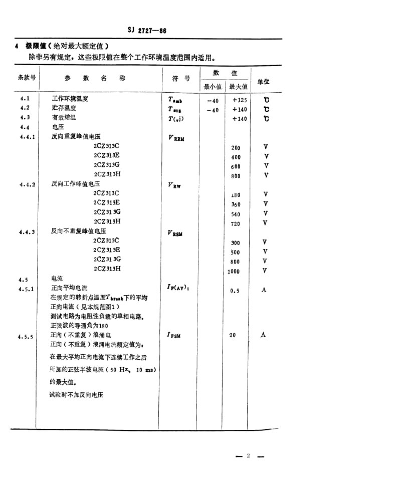 [电子标准]-SJ 2727-1986 2CZ313 型硅普通整流二极管详细规范.pdf_第2页