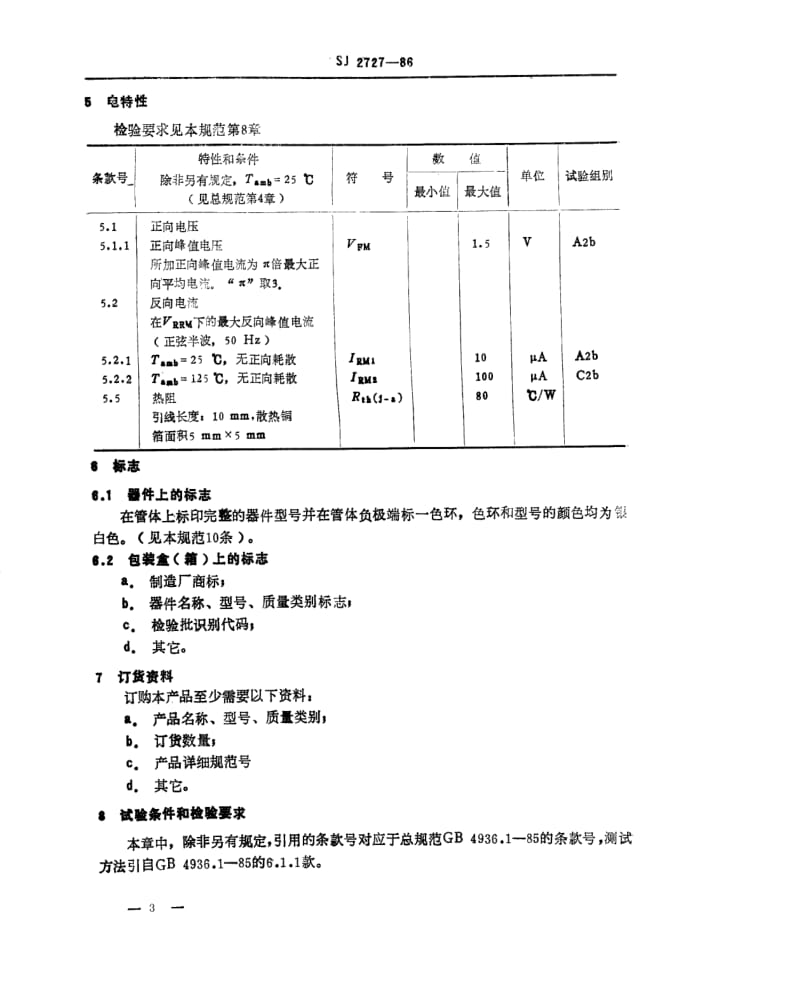 [电子标准]-SJ 2727-1986 2CZ313 型硅普通整流二极管详细规范.pdf_第3页