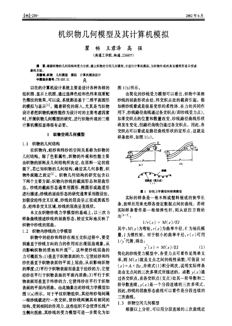 机织物几何模型及其计算机模拟.pdf_第1页