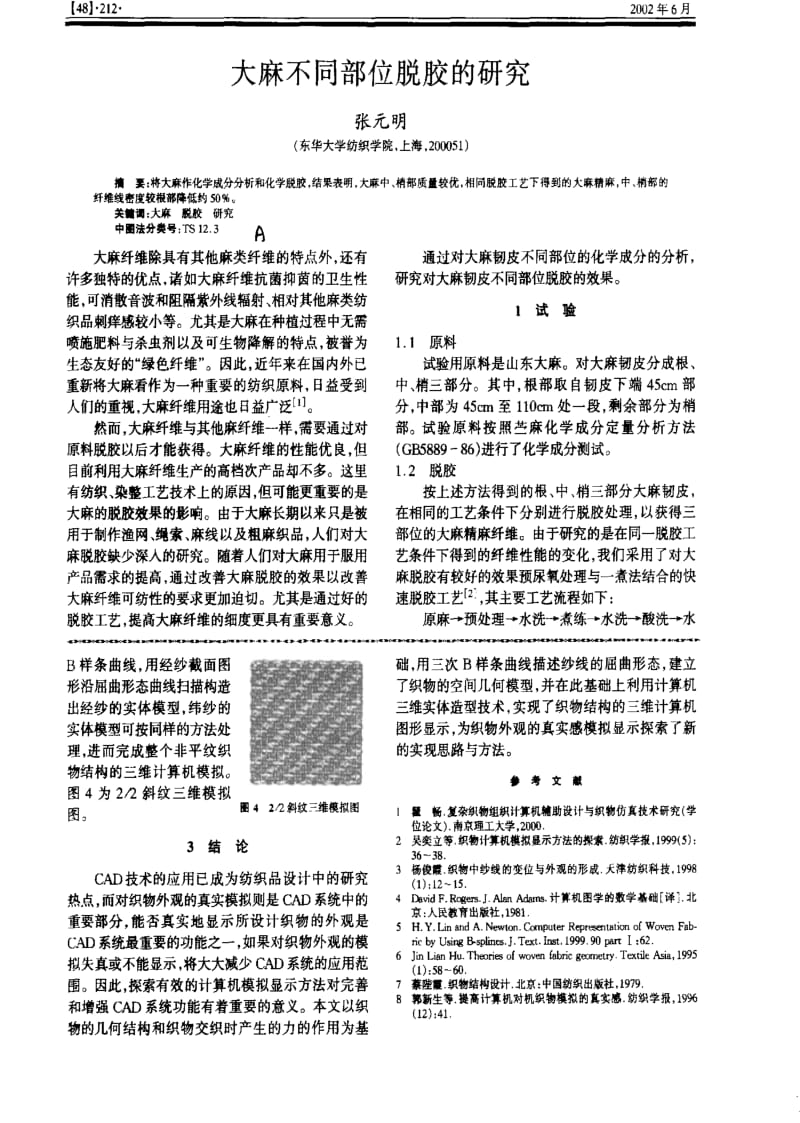 机织物几何模型及其计算机模拟.pdf_第3页